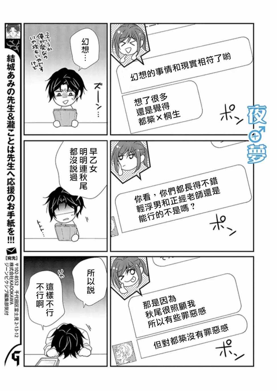 《腐男子老师!!!!!》漫画最新章节第22话免费下拉式在线观看章节第【14】张图片