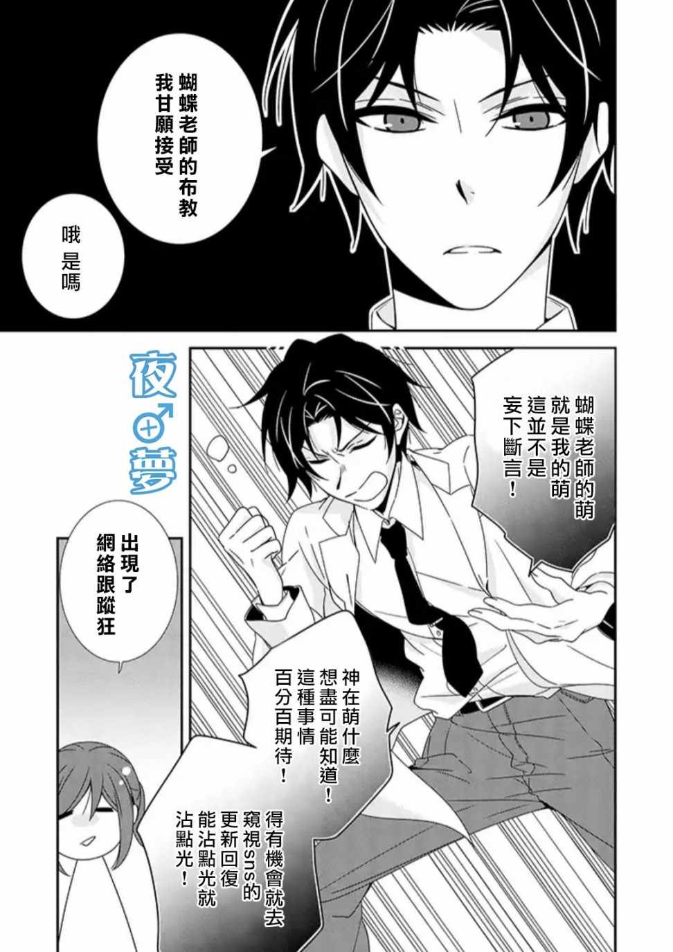 《腐男子老师!!!!!》漫画最新章节第17话免费下拉式在线观看章节第【6】张图片