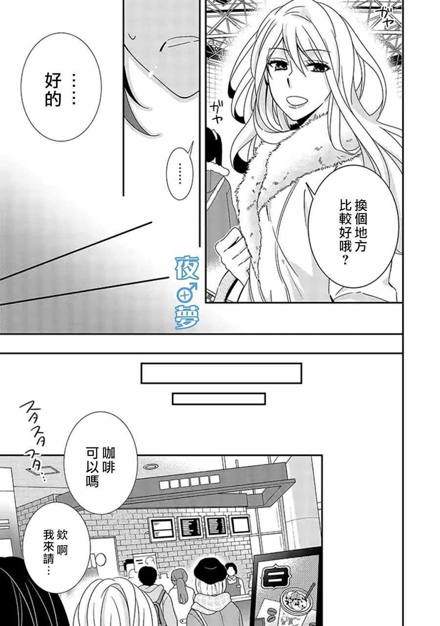 《腐男子老师!!!!!》漫画最新章节第13话免费下拉式在线观看章节第【14】张图片