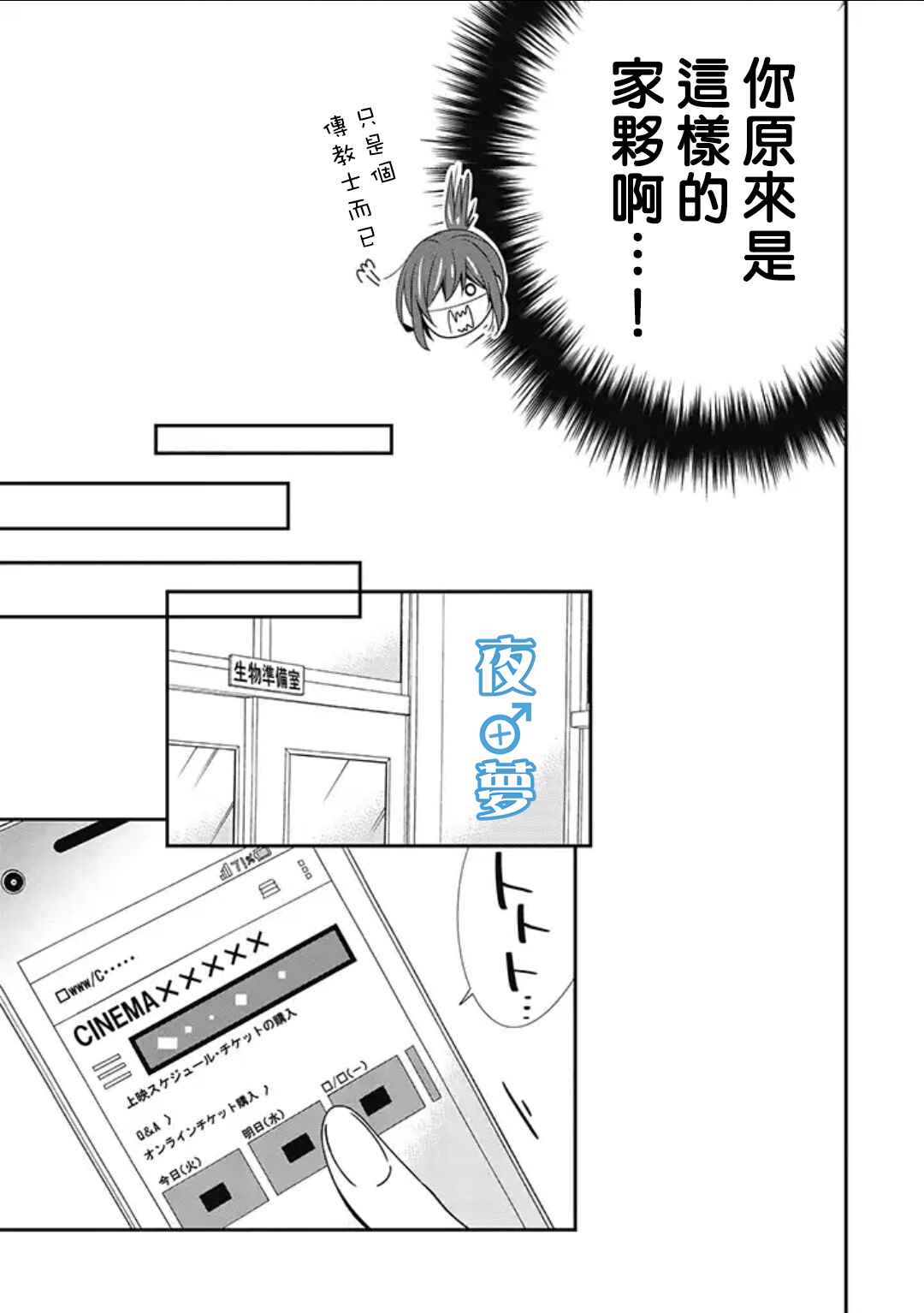 《腐男子老师!!!!!》漫画最新章节第4话免费下拉式在线观看章节第【13】张图片