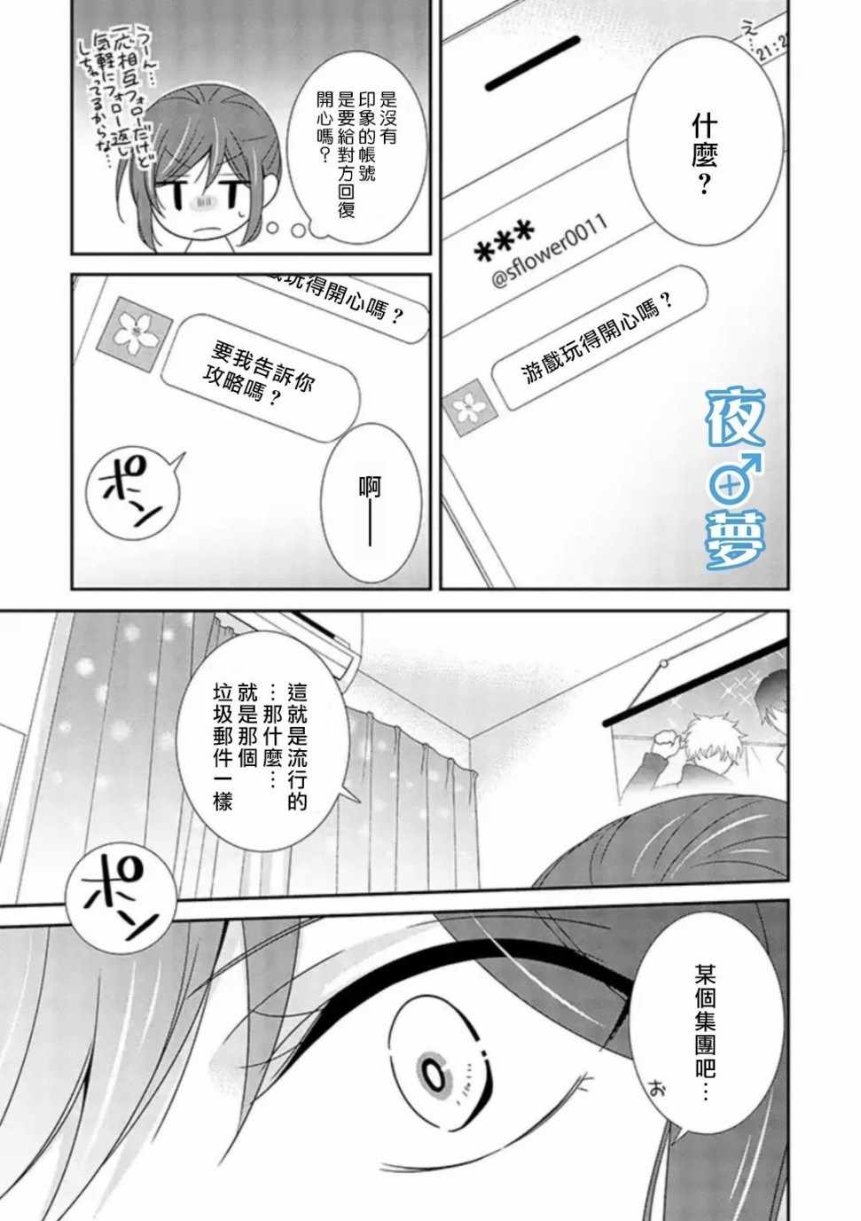 《腐男子老师!!!!!》漫画最新章节第18话免费下拉式在线观看章节第【3】张图片