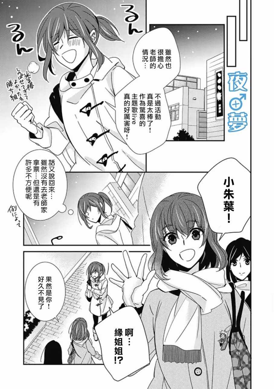 《腐男子老师!!!!!》漫画最新章节第10话免费下拉式在线观看章节第【19】张图片