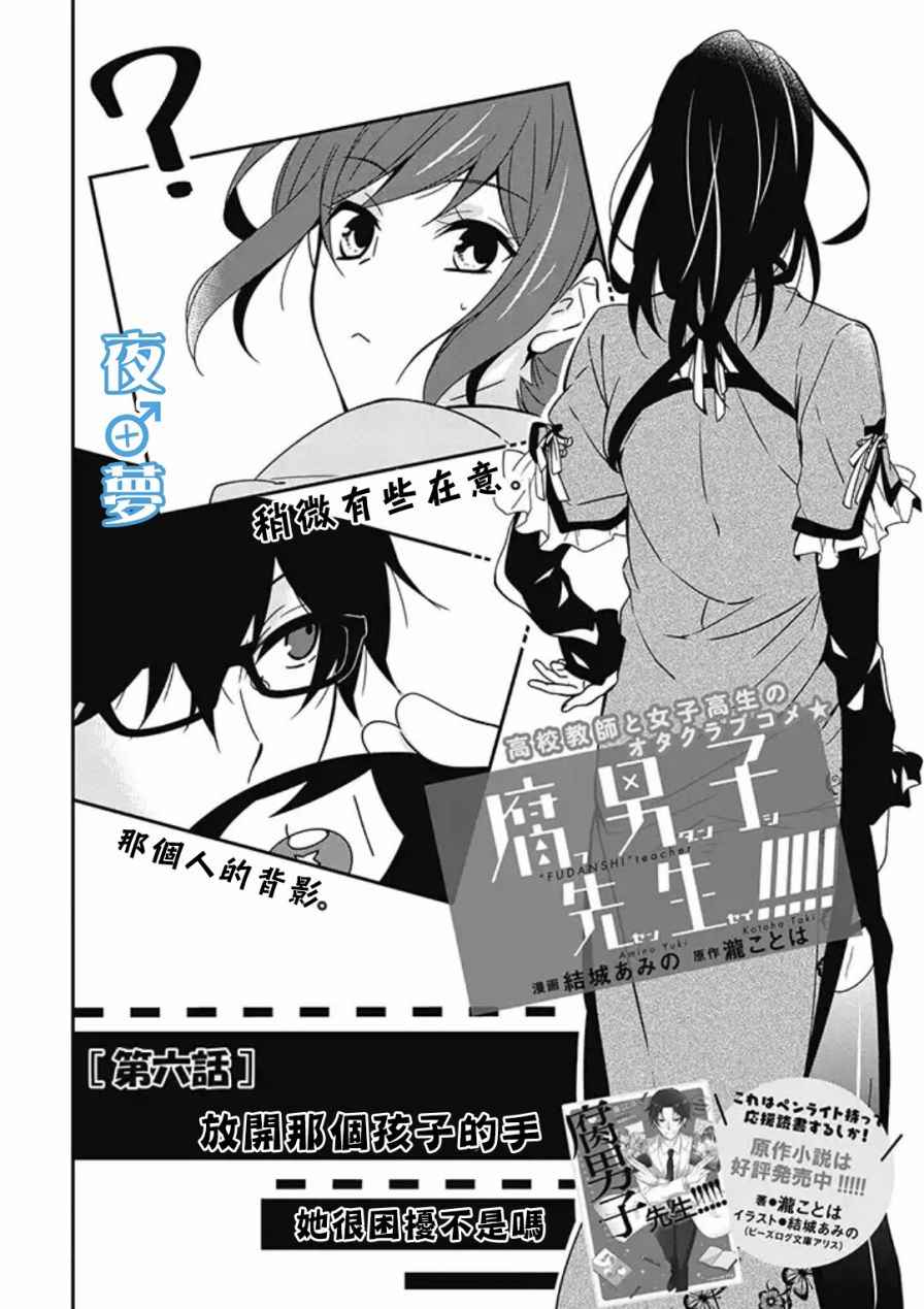 《腐男子老师!!!!!》漫画最新章节第6话免费下拉式在线观看章节第【2】张图片