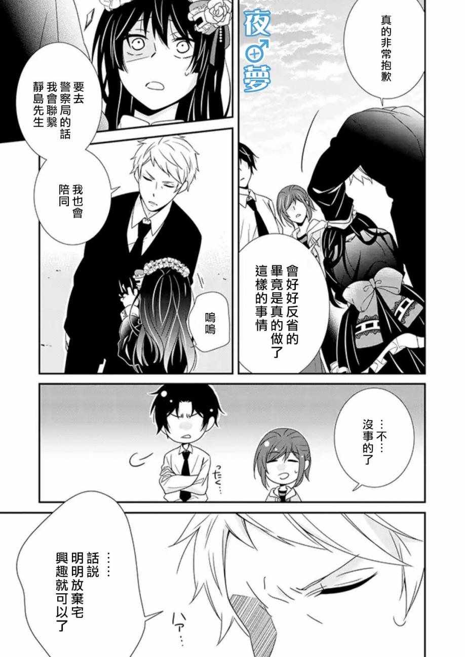 《腐男子老师!!!!!》漫画最新章节第19话免费下拉式在线观看章节第【30】张图片