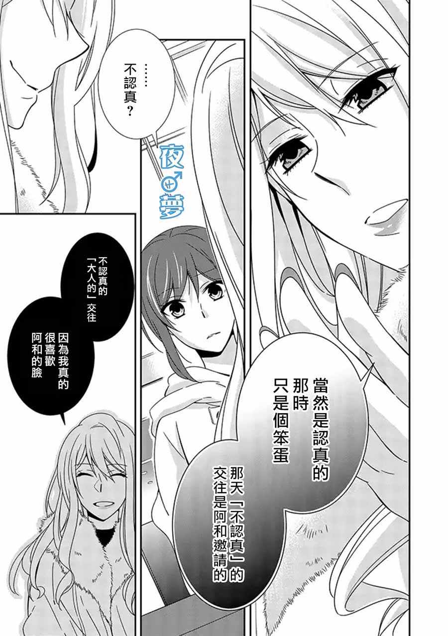 《腐男子老师!!!!!》漫画最新章节第13话免费下拉式在线观看章节第【20】张图片