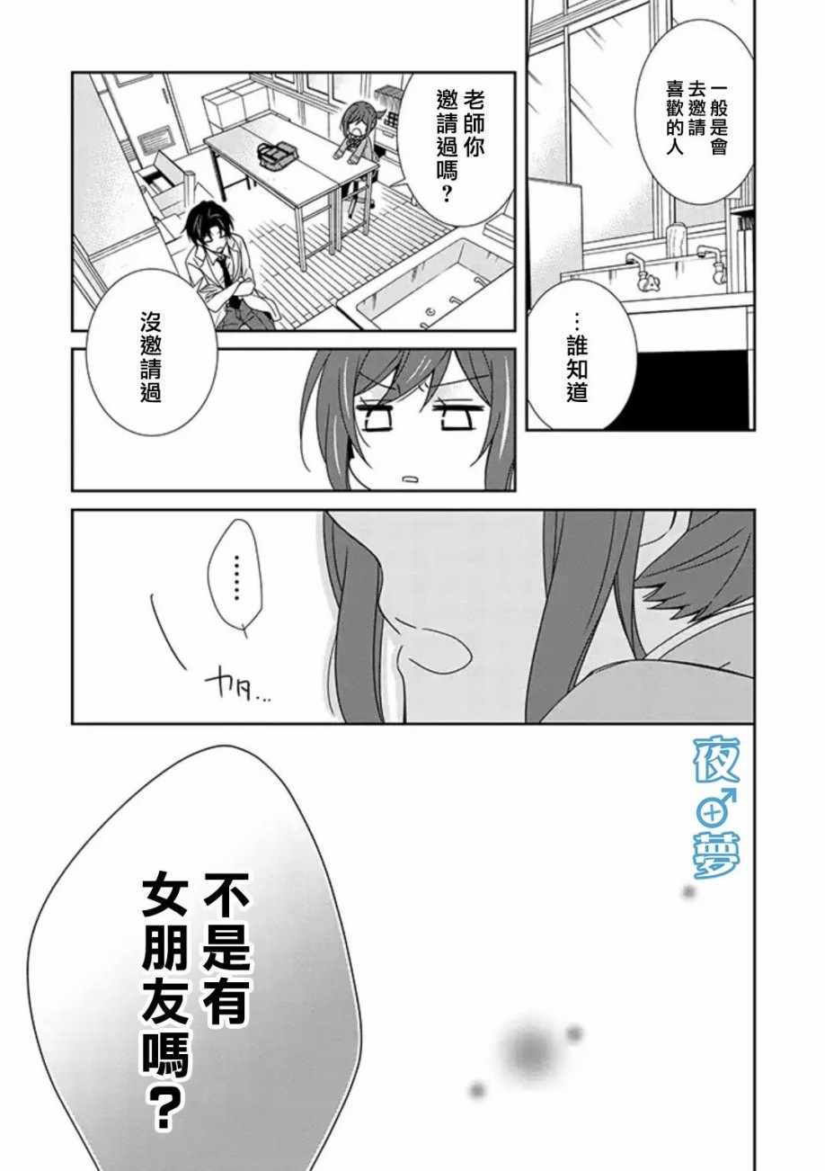 《腐男子老师!!!!!》漫画最新章节第11话免费下拉式在线观看章节第【17】张图片