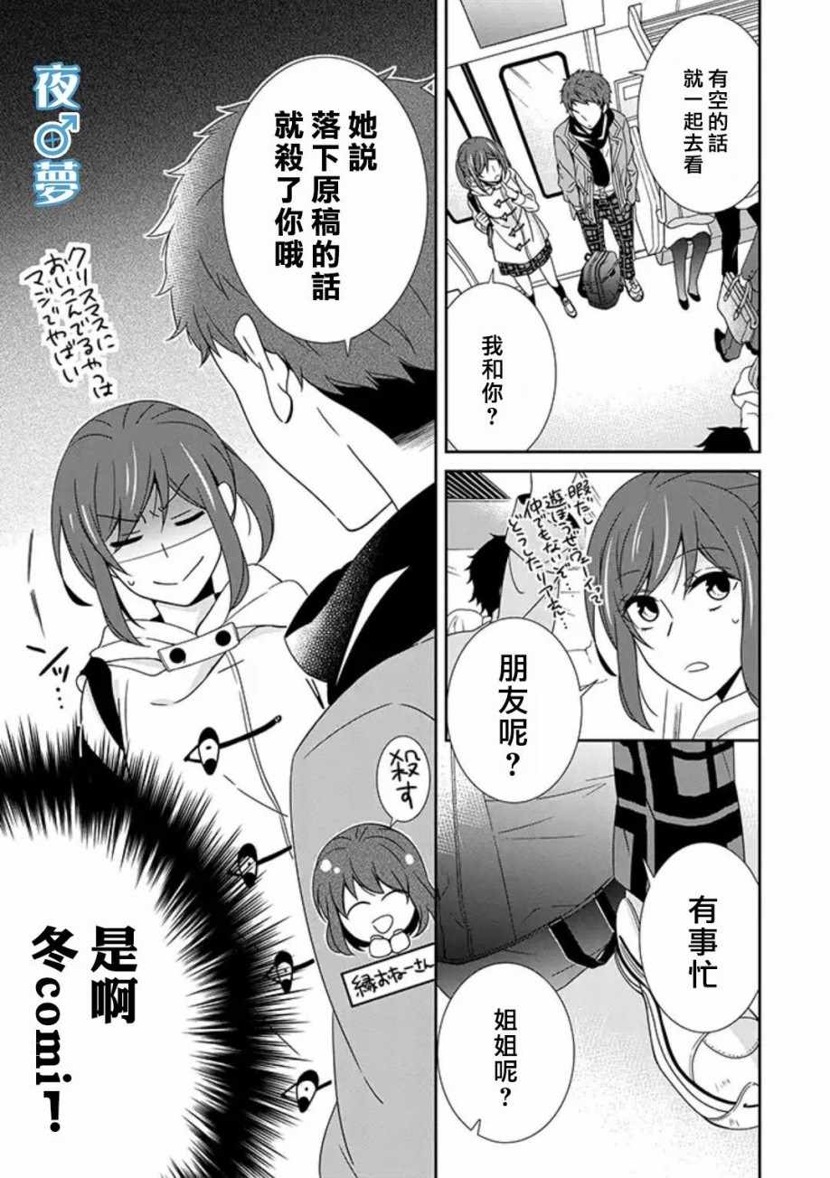 《腐男子老师!!!!!》漫画最新章节第11话免费下拉式在线观看章节第【9】张图片