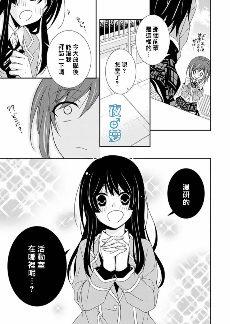 《腐男子老师!!!!!》漫画最新章节第24话免费下拉式在线观看章节第【13】张图片