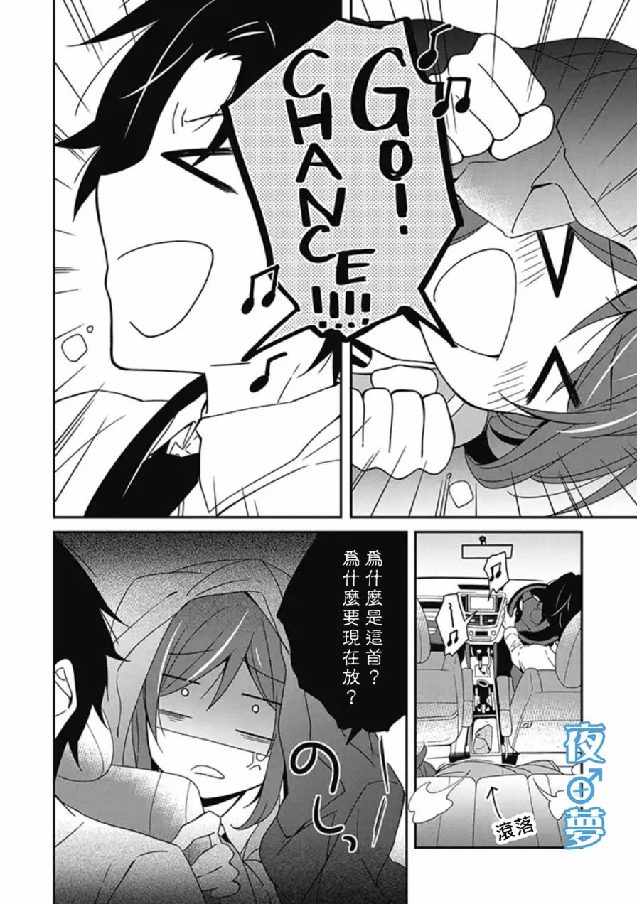 《腐男子老师!!!!!》漫画最新章节第3话免费下拉式在线观看章节第【18】张图片
