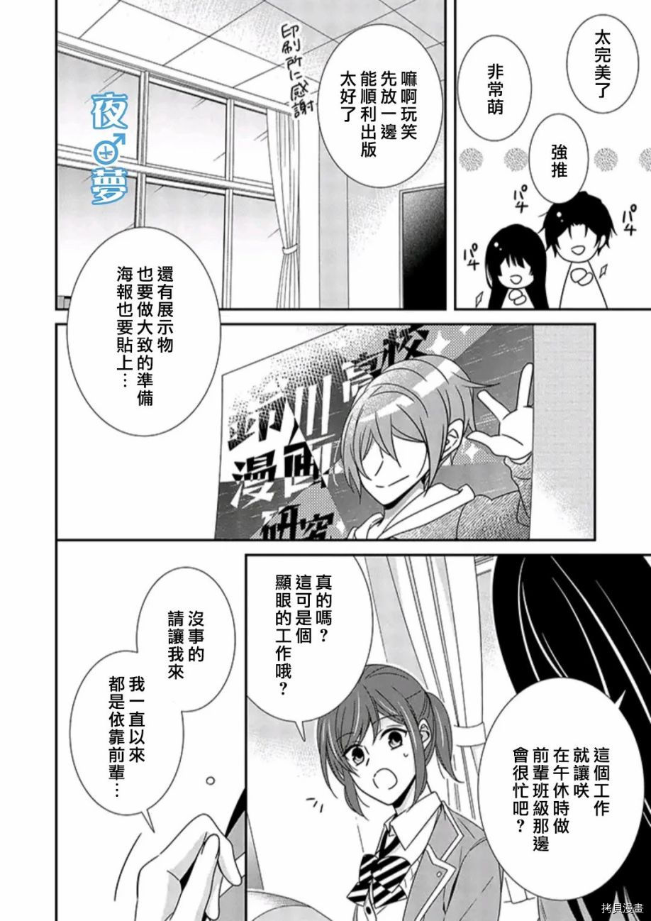 《腐男子老师!!!!!》漫画最新章节第37话 文化祭免费下拉式在线观看章节第【6】张图片