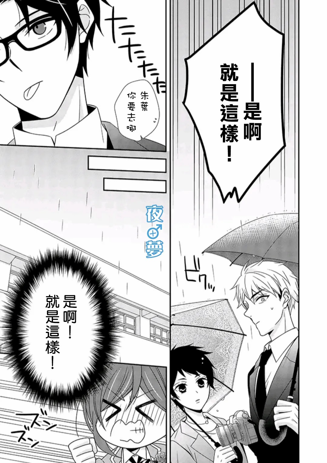 《腐男子老师!!!!!》漫画最新章节第39话免费下拉式在线观看章节第【27】张图片