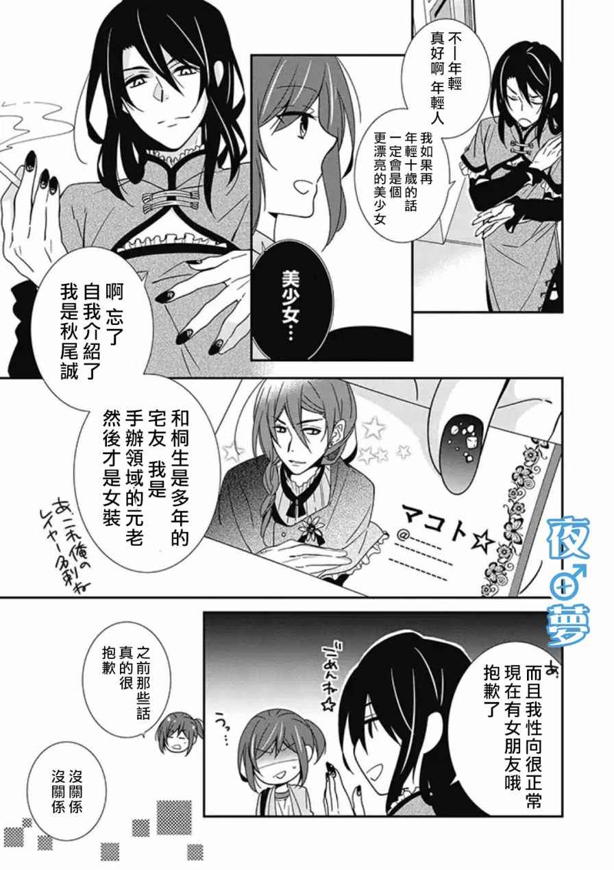 《腐男子老师!!!!!》漫画最新章节第6话免费下拉式在线观看章节第【19】张图片