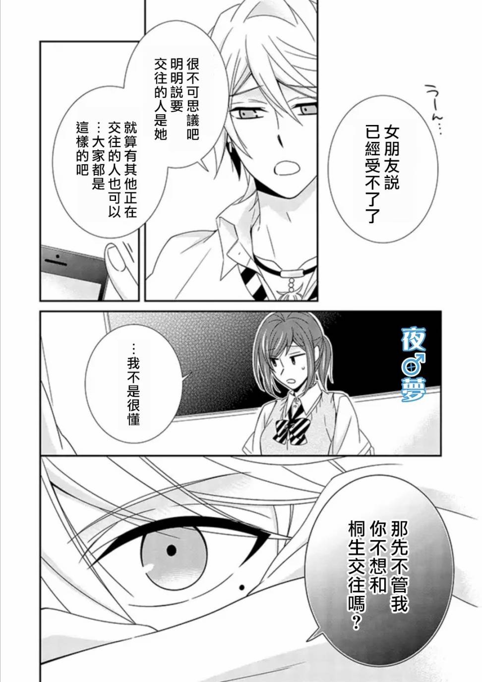 《腐男子老师!!!!!》漫画最新章节第29话免费下拉式在线观看章节第【8】张图片