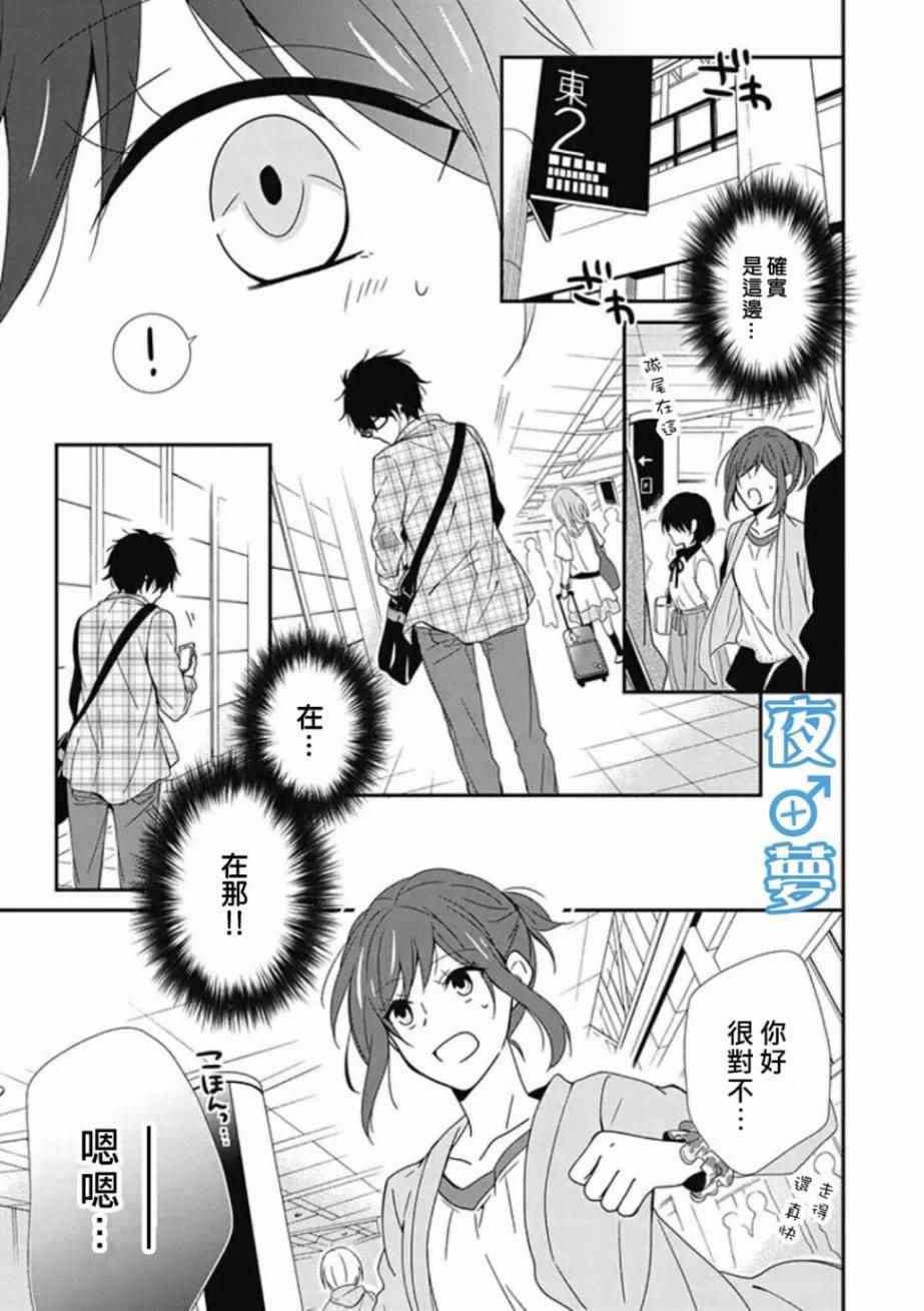 《腐男子老师!!!!!》漫画最新章节第1话免费下拉式在线观看章节第【17】张图片