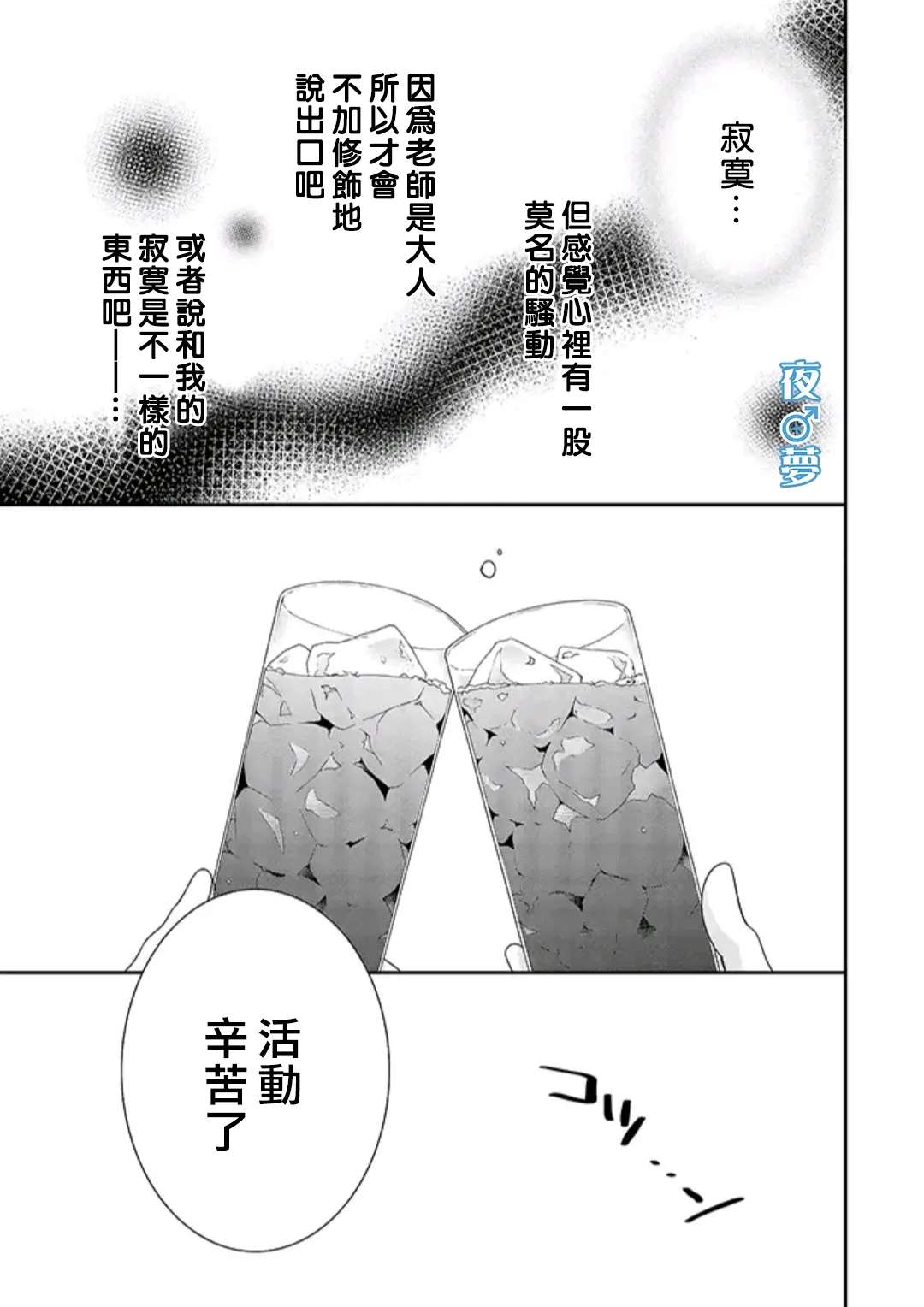 《腐男子老师!!!!!》漫画最新章节第34话免费下拉式在线观看章节第【12】张图片