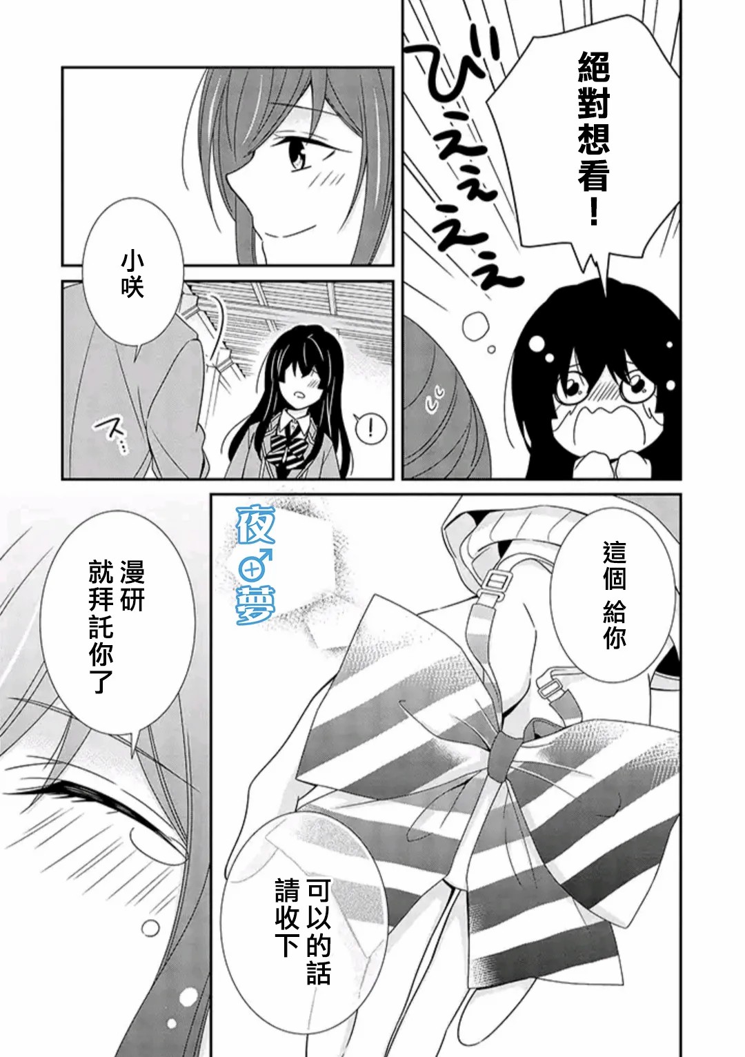 《腐男子老师!!!!!》漫画最新章节第39话免费下拉式在线观看章节第【29】张图片