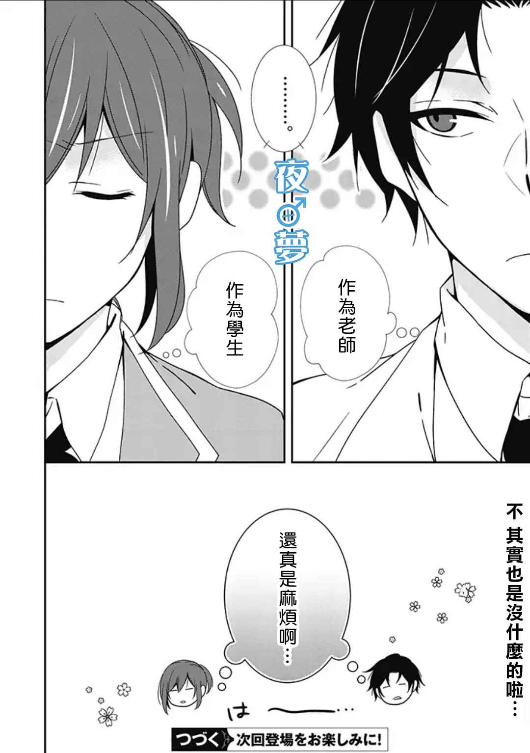 《腐男子老师!!!!!》漫画最新章节第4话免费下拉式在线观看章节第【24】张图片