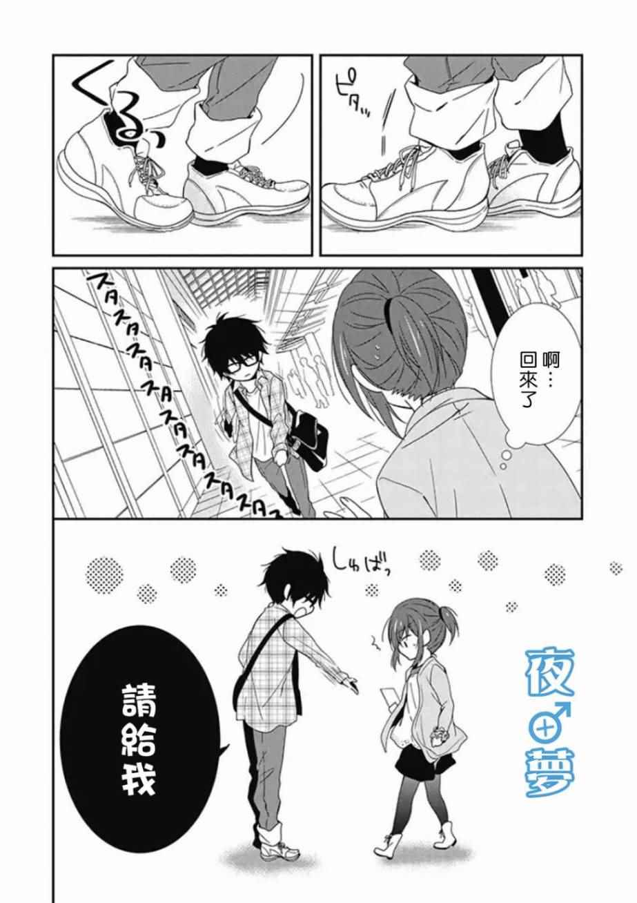 《腐男子老师!!!!!》漫画最新章节第1话免费下拉式在线观看章节第【22】张图片