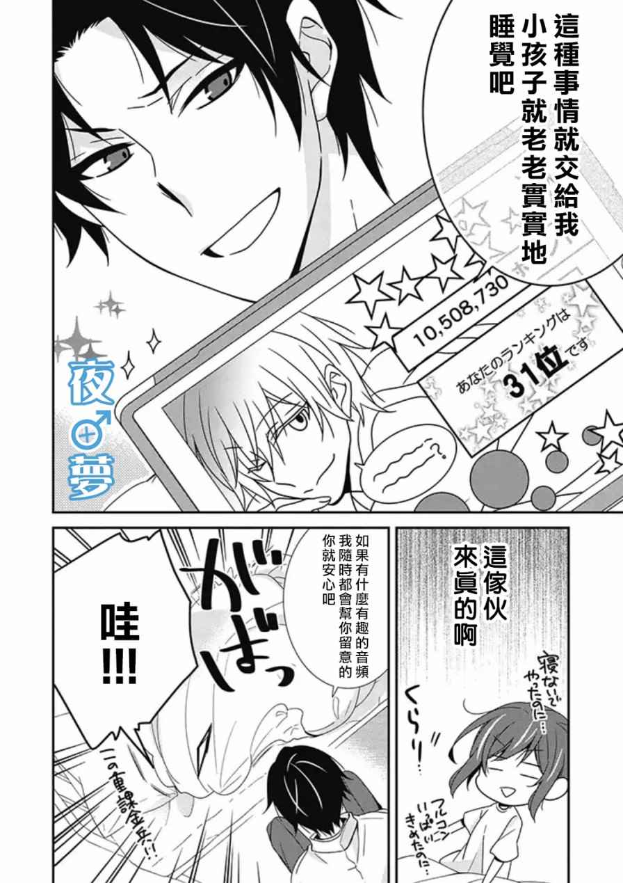 《腐男子老师!!!!!》漫画最新章节第7话免费下拉式在线观看章节第【23】张图片