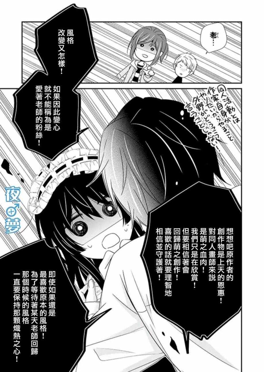 《腐男子老师!!!!!》漫画最新章节第19话免费下拉式在线观看章节第【23】张图片