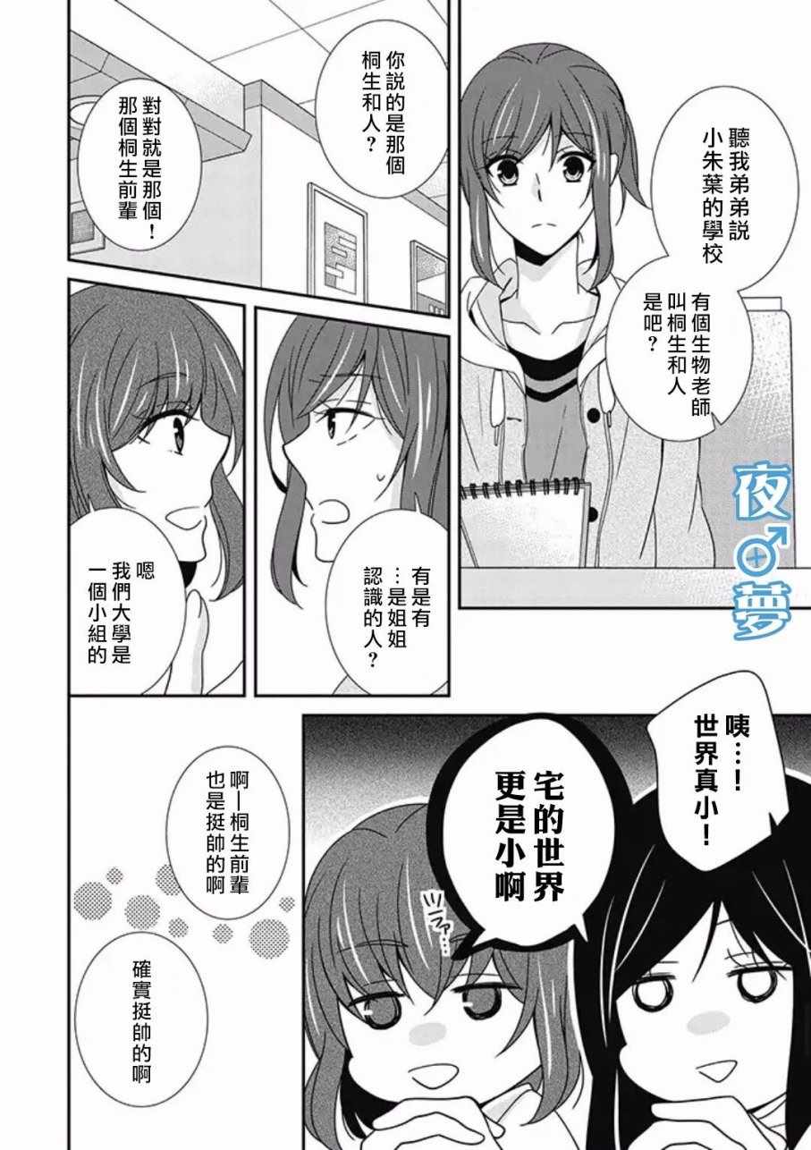 《腐男子老师!!!!!》漫画最新章节第10话免费下拉式在线观看章节第【22】张图片