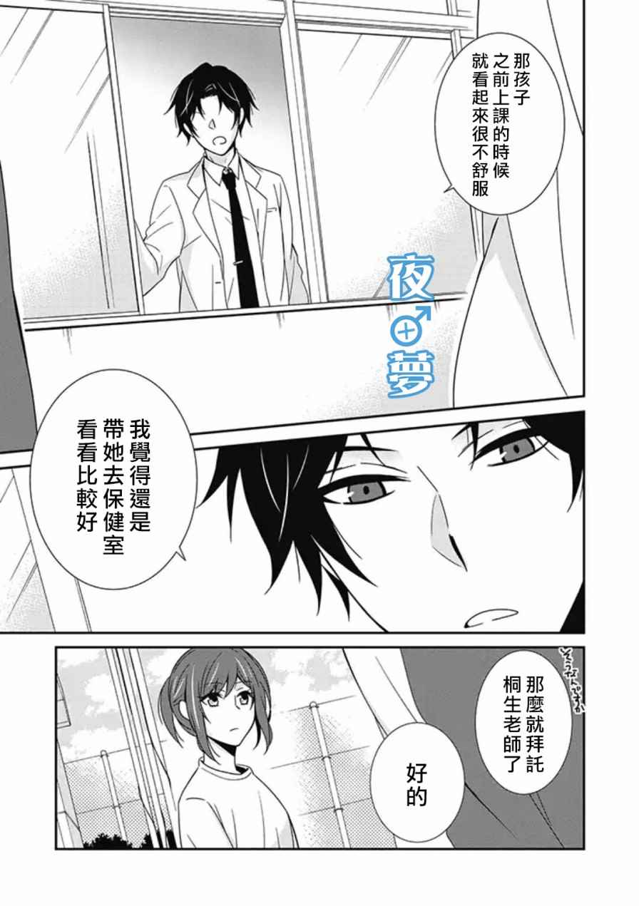 《腐男子老师!!!!!》漫画最新章节第7话免费下拉式在线观看章节第【10】张图片