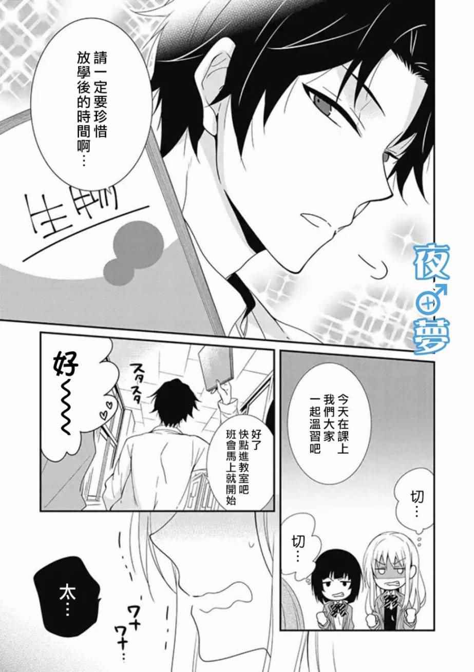 《腐男子老师!!!!!》漫画最新章节第1话免费下拉式在线观看章节第【5】张图片