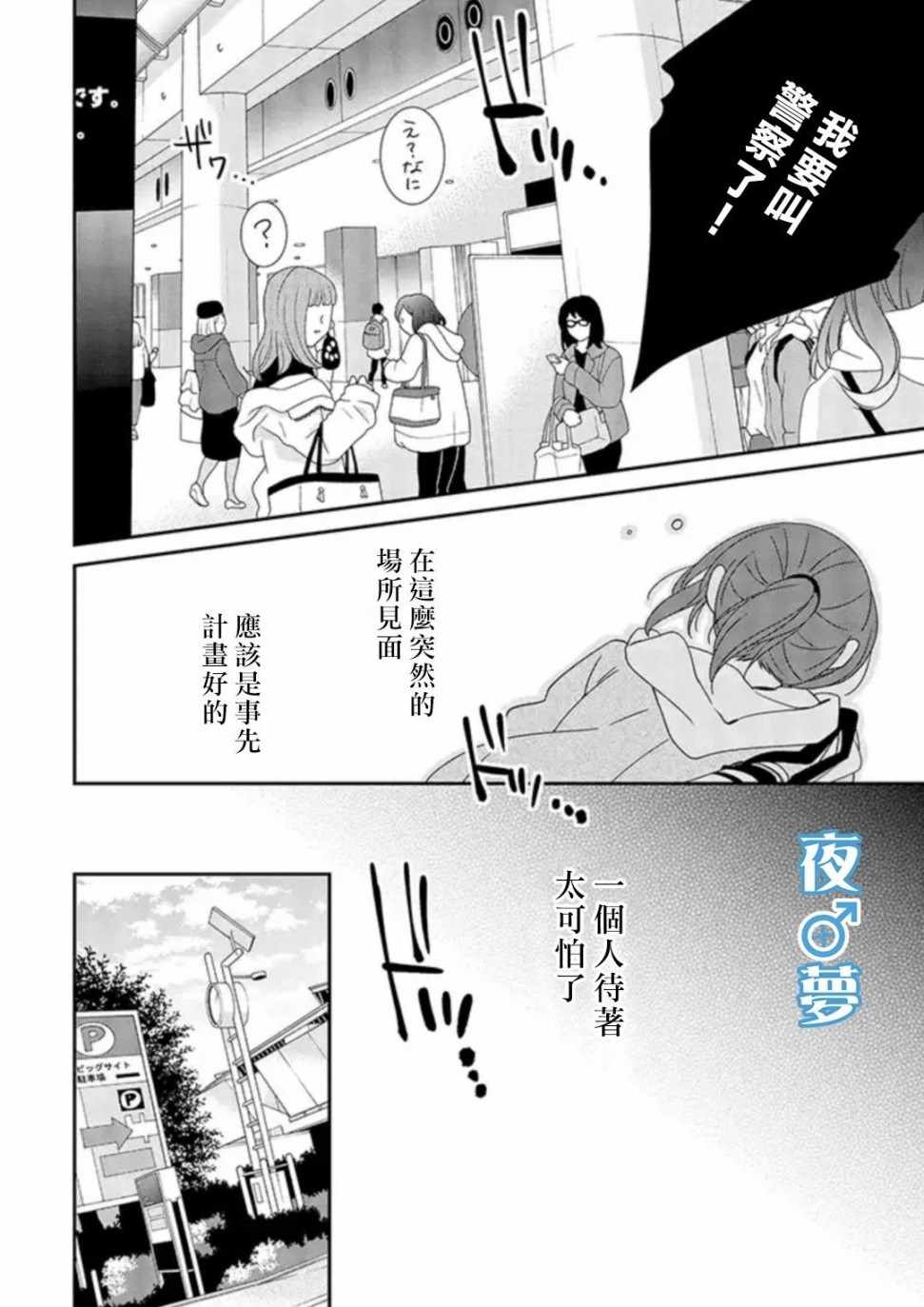 《腐男子老师!!!!!》漫画最新章节第18话免费下拉式在线观看章节第【19】张图片