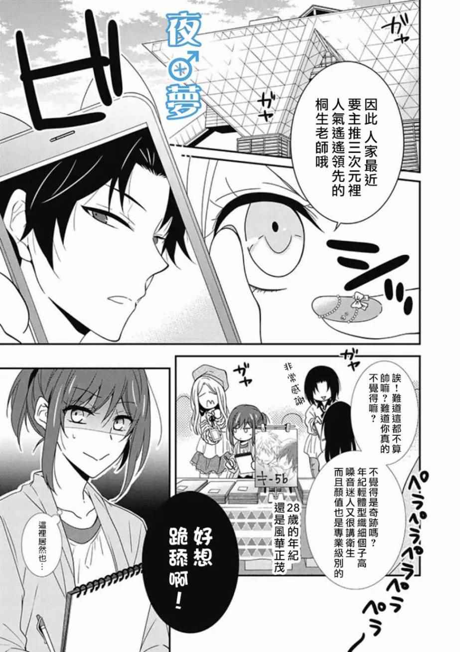 《腐男子老师!!!!!》漫画最新章节第1话免费下拉式在线观看章节第【7】张图片