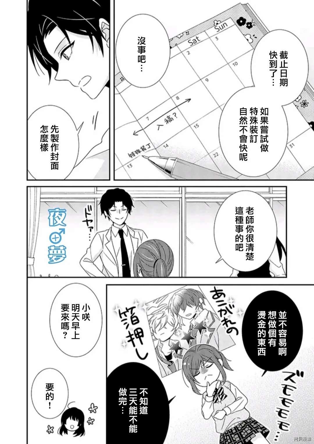 《腐男子老师!!!!!》漫画最新章节第35话免费下拉式在线观看章节第【22】张图片