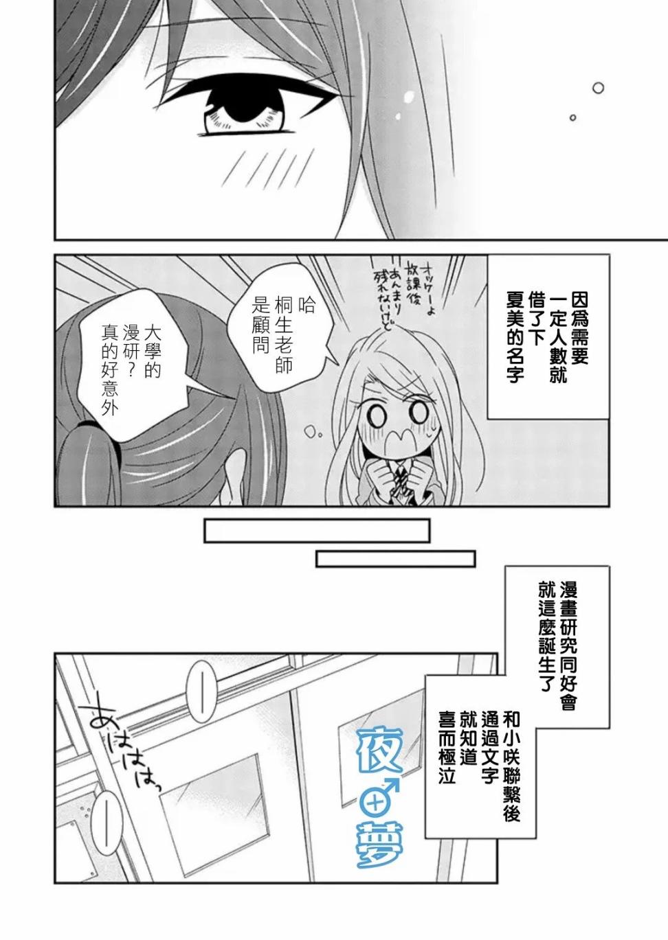 《腐男子老师!!!!!》漫画最新章节第26话免费下拉式在线观看章节第【11】张图片