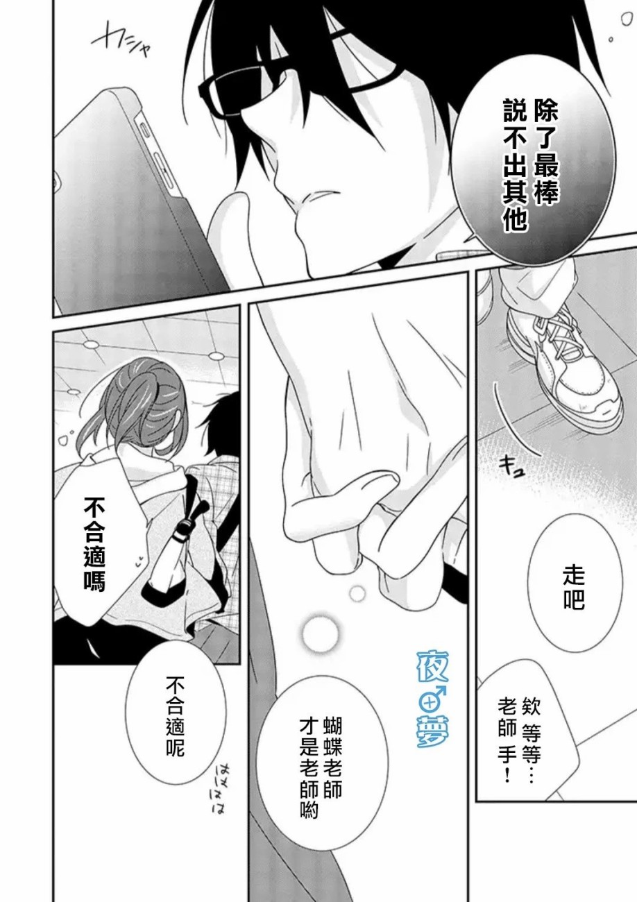 《腐男子老师!!!!!》漫画最新章节第16话免费下拉式在线观看章节第【26】张图片