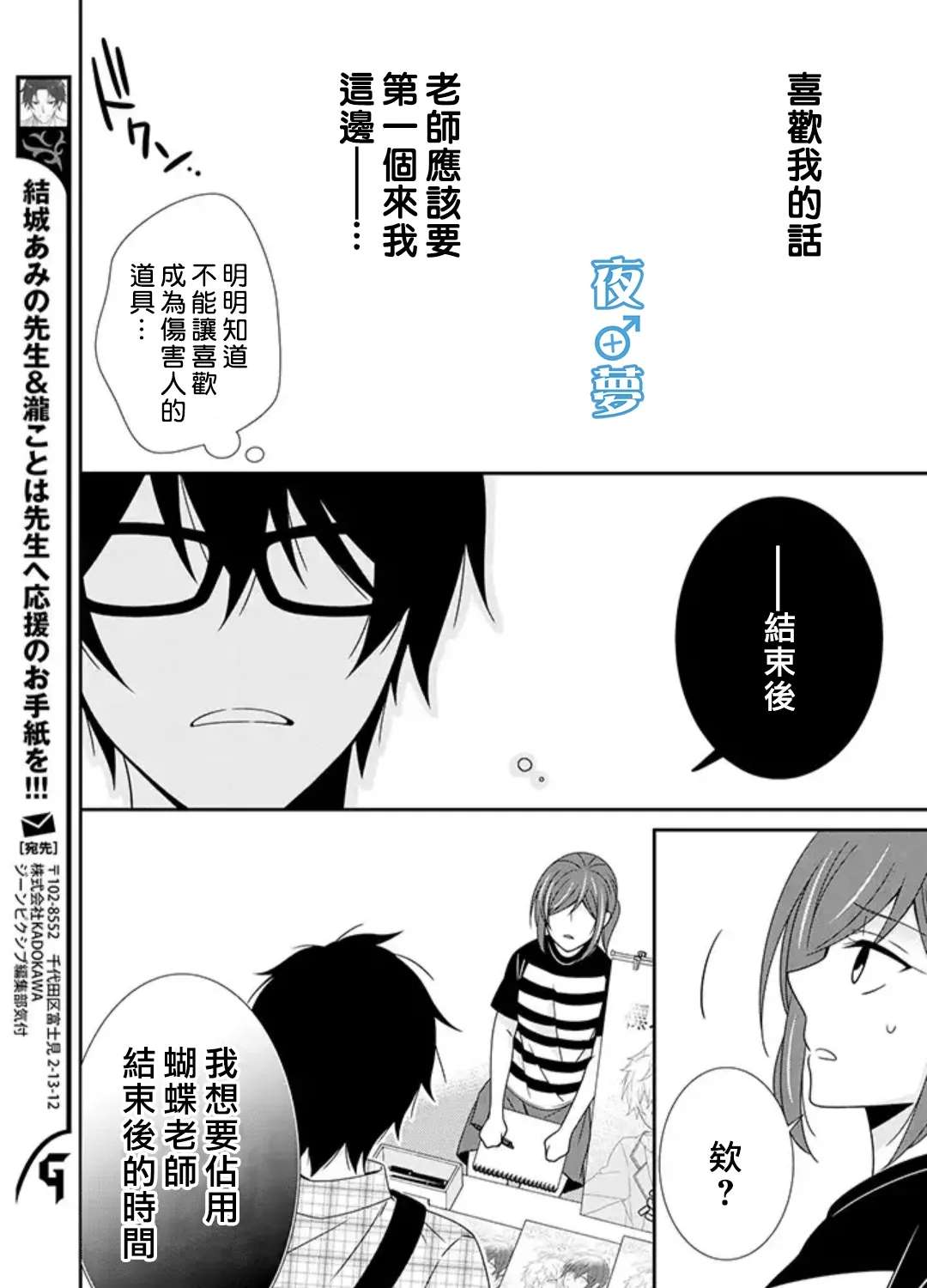 《腐男子老师!!!!!》漫画最新章节第33话免费下拉式在线观看章节第【15】张图片