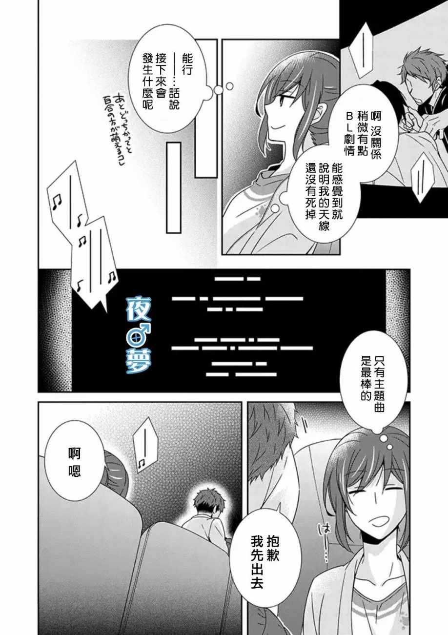 《腐男子老师!!!!!》漫画最新章节第11话免费下拉式在线观看章节第【24】张图片