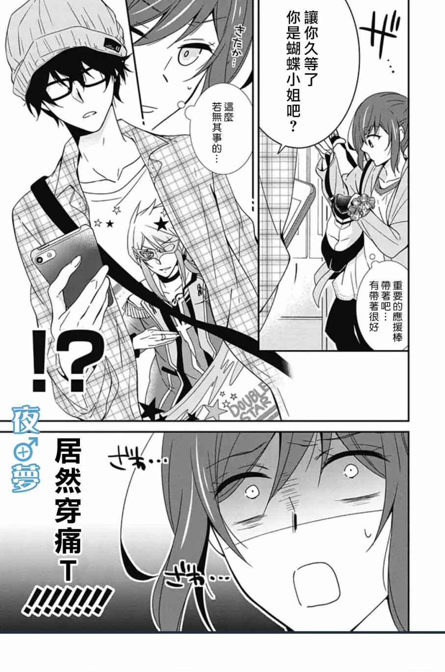 《腐男子老师!!!!!》漫画最新章节第5话免费下拉式在线观看章节第【3】张图片