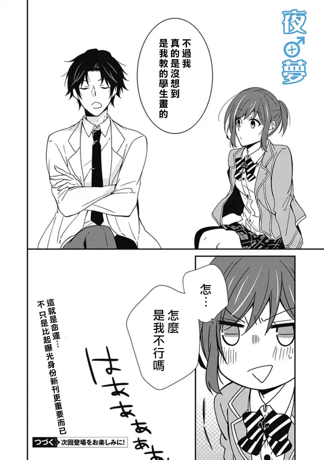 《腐男子老师!!!!!》漫画最新章节第2话免费下拉式在线观看章节第【24】张图片