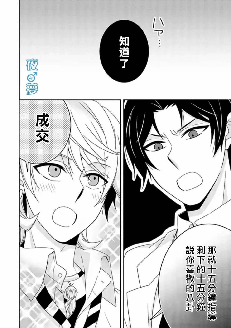 《腐男子老师!!!!!》漫画最新章节第31话免费下拉式在线观看章节第【8】张图片
