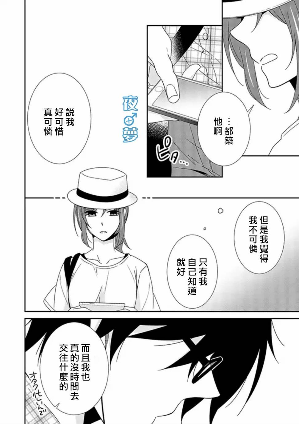 《腐男子老师!!!!!》漫画最新章节第29话免费下拉式在线观看章节第【18】张图片