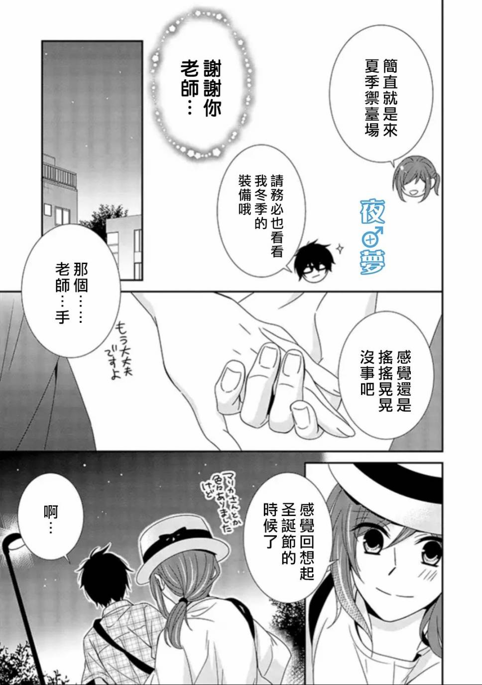 《腐男子老师!!!!!》漫画最新章节第29话免费下拉式在线观看章节第【25】张图片