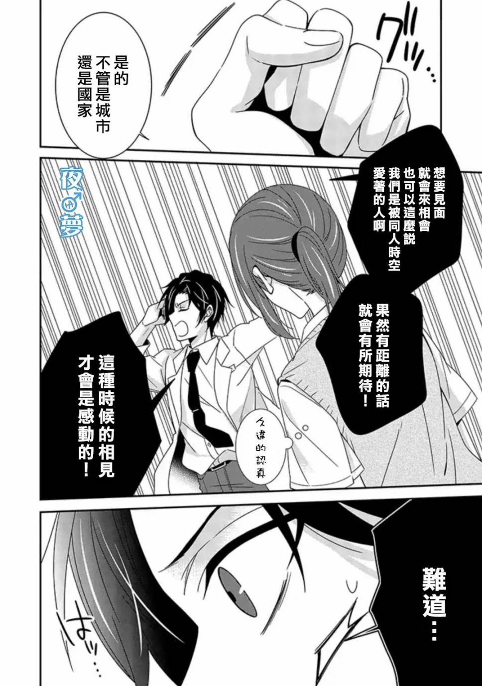 《腐男子老师!!!!!》漫画最新章节第30话免费下拉式在线观看章节第【11】张图片