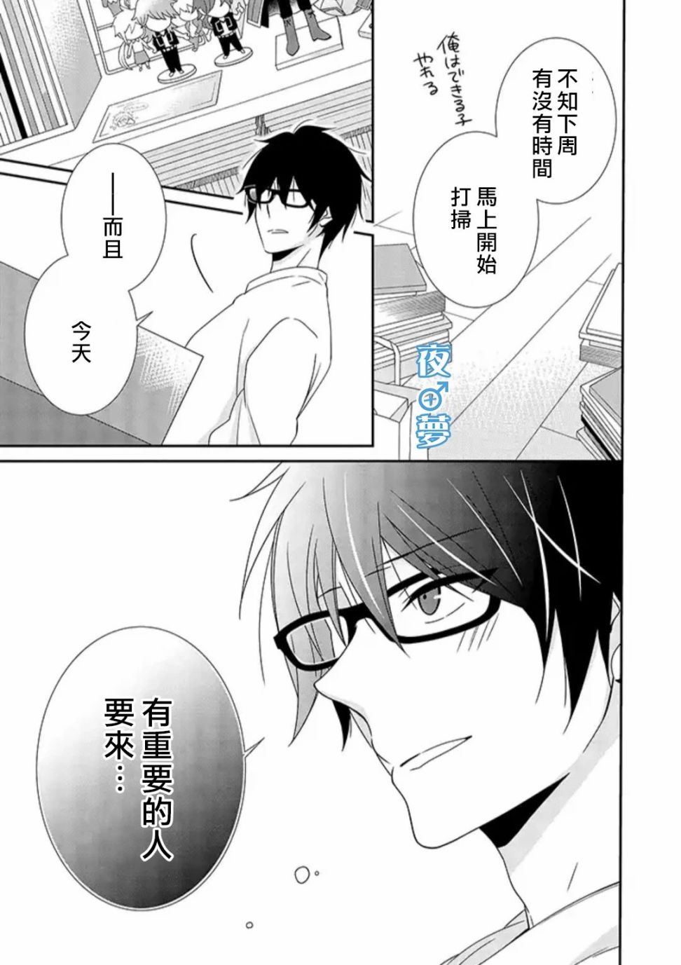 《腐男子老师!!!!!》漫画最新章节第27话免费下拉式在线观看章节第【13】张图片