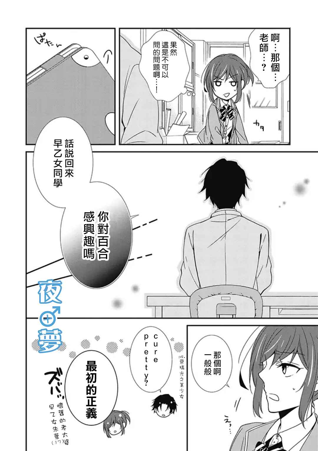 《腐男子老师!!!!!》漫画最新章节第2话免费下拉式在线观看章节第【16】张图片