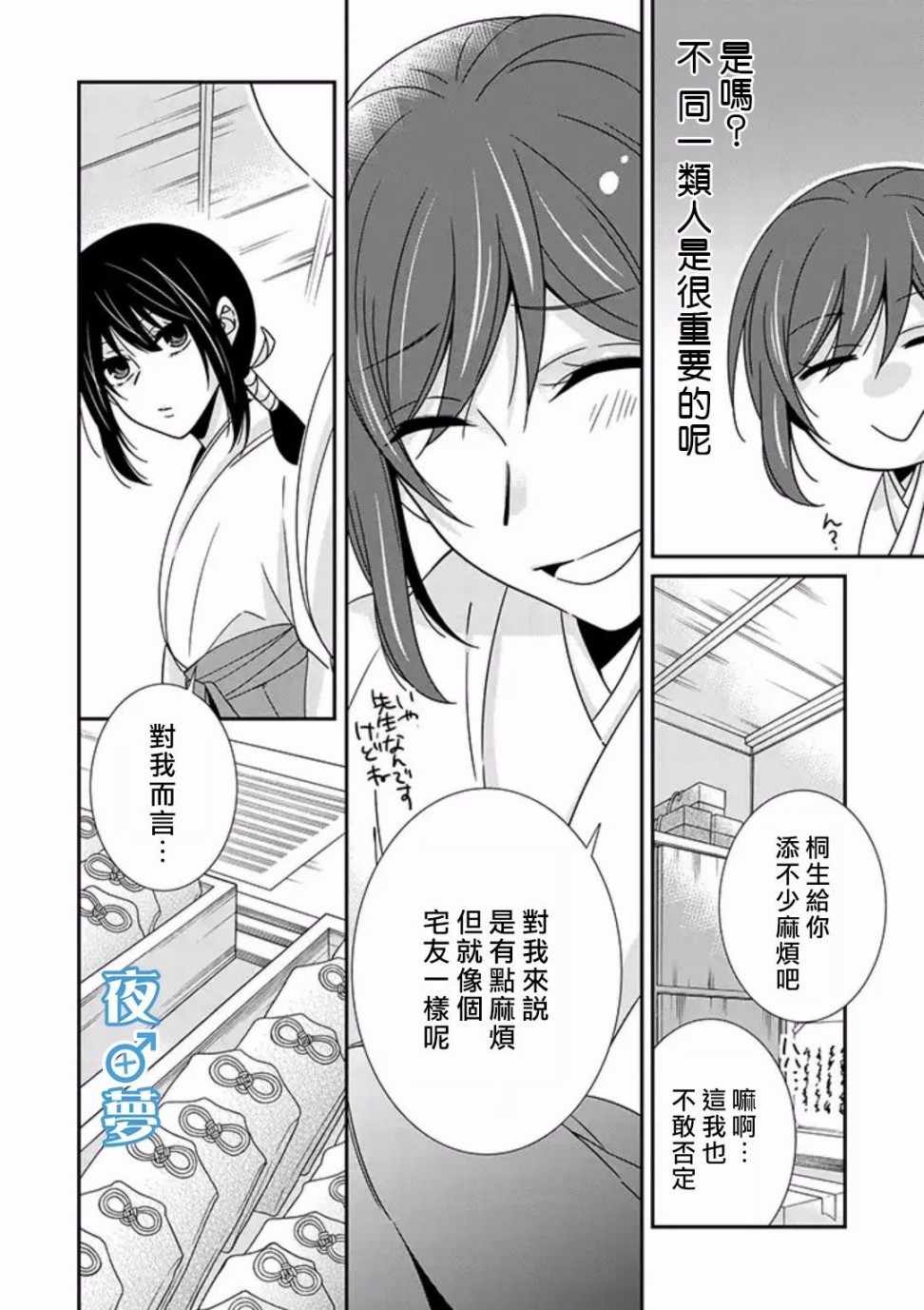 《腐男子老师!!!!!》漫画最新章节第14话免费下拉式在线观看章节第【18】张图片