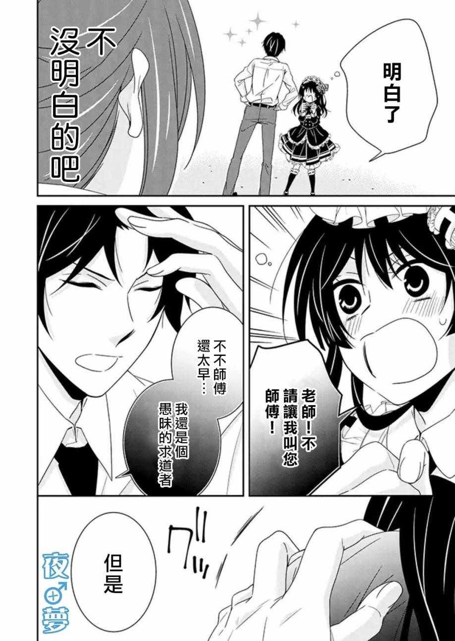 《腐男子老师!!!!!》漫画最新章节第19话免费下拉式在线观看章节第【25】张图片