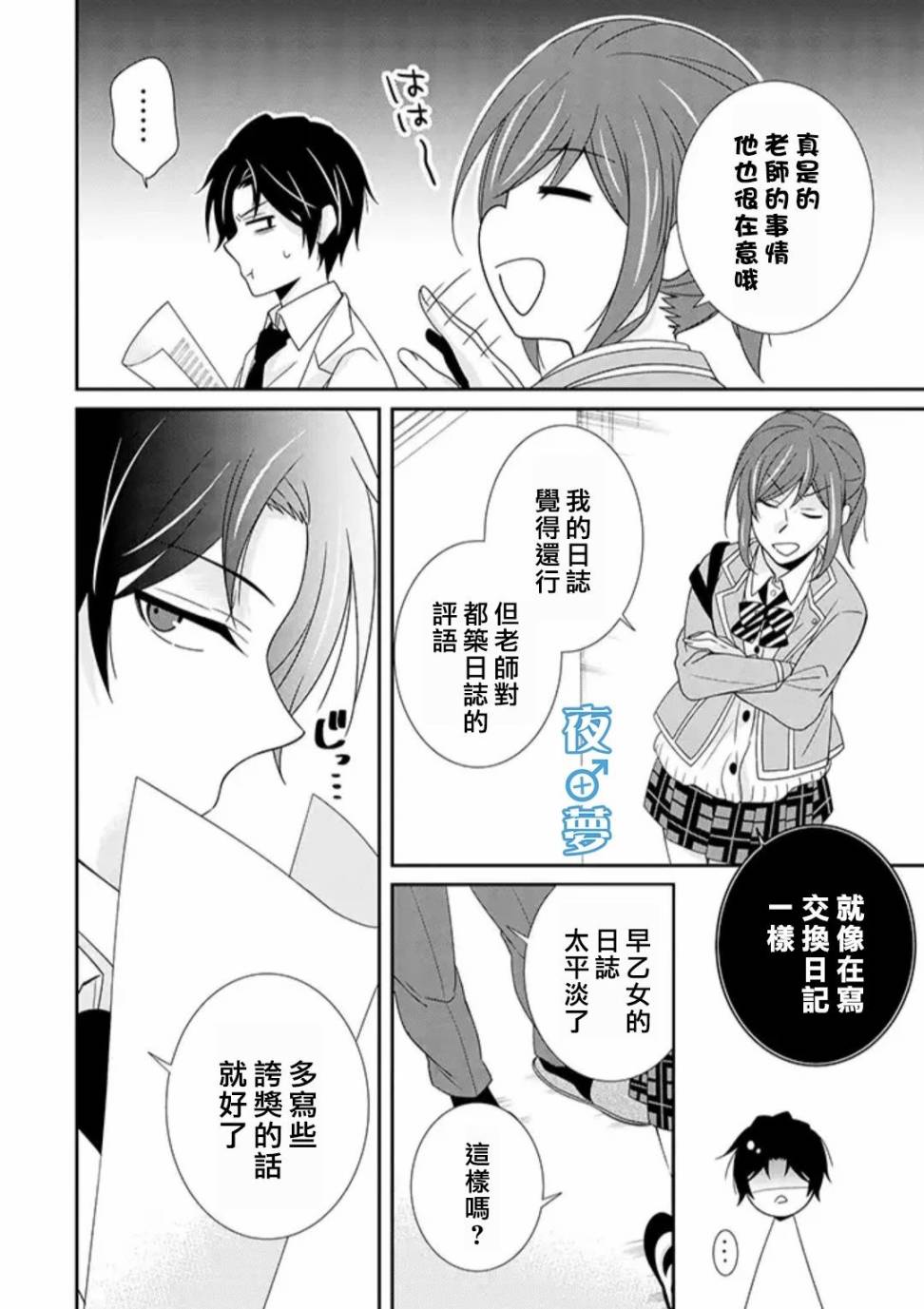 《腐男子老师!!!!!》漫画最新章节第24话免费下拉式在线观看章节第【4】张图片