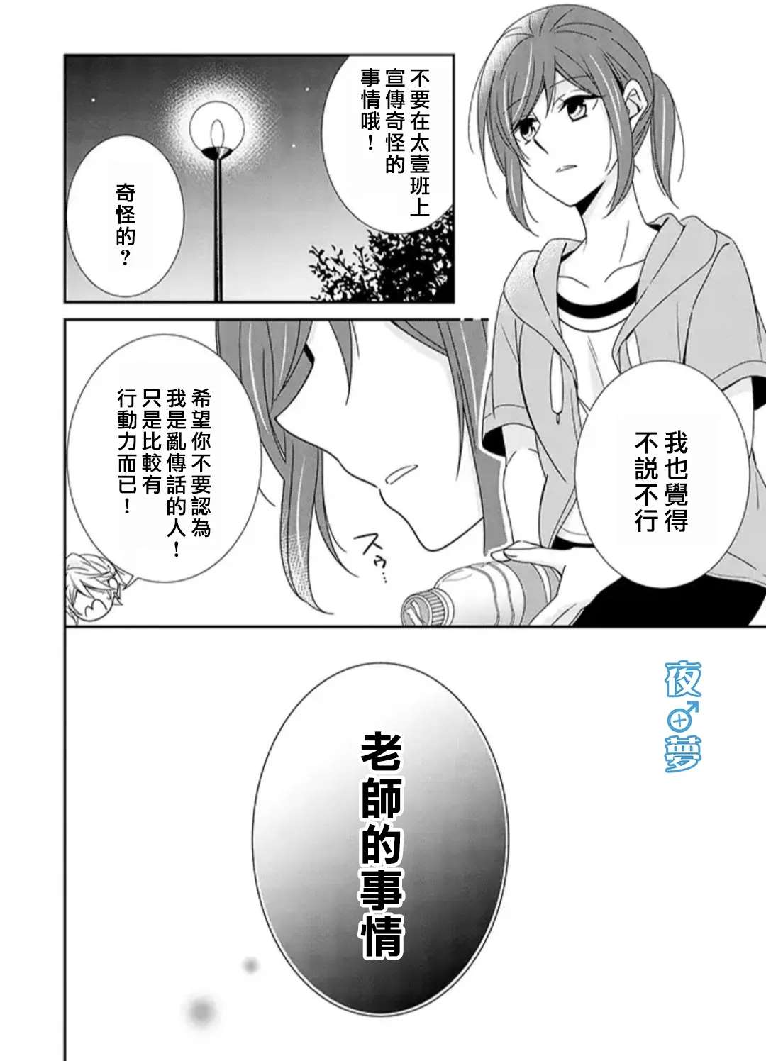 《腐男子老师!!!!!》漫画最新章节第32话免费下拉式在线观看章节第【6】张图片