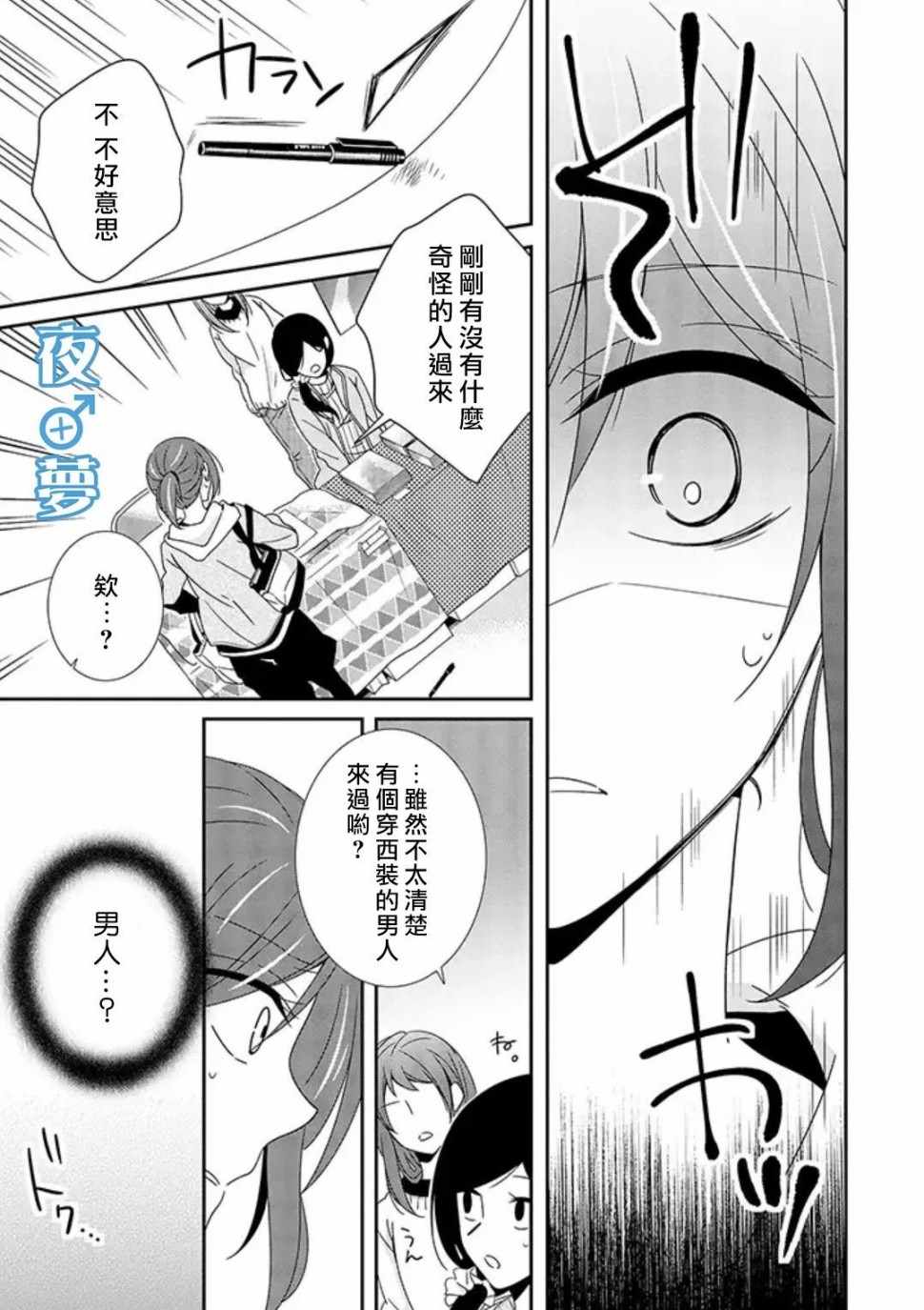 《腐男子老师!!!!!》漫画最新章节第18话免费下拉式在线观看章节第【11】张图片