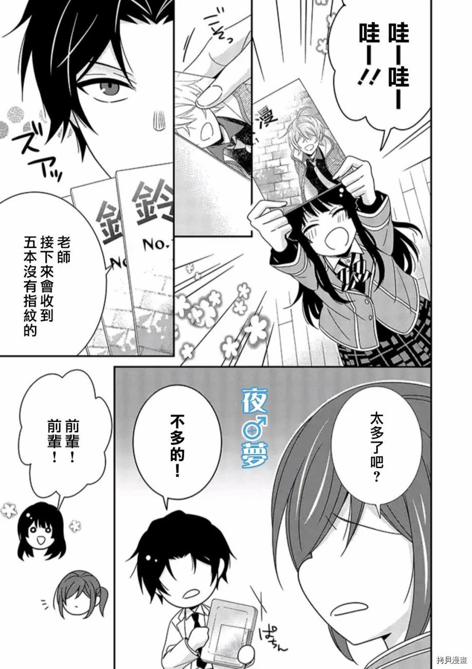 《腐男子老师!!!!!》漫画最新章节第37话 文化祭免费下拉式在线观看章节第【3】张图片