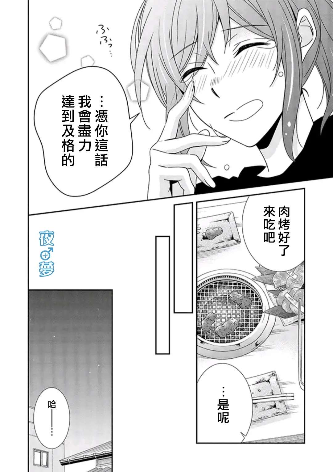 《腐男子老师!!!!!》漫画最新章节第34话免费下拉式在线观看章节第【29】张图片