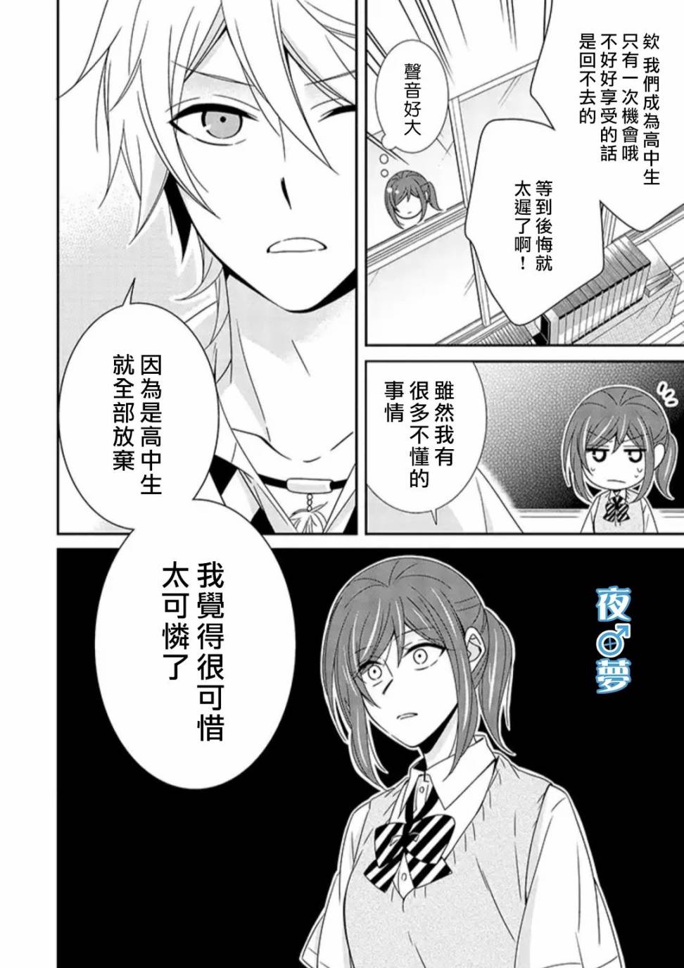 《腐男子老师!!!!!》漫画最新章节第29话免费下拉式在线观看章节第【10】张图片